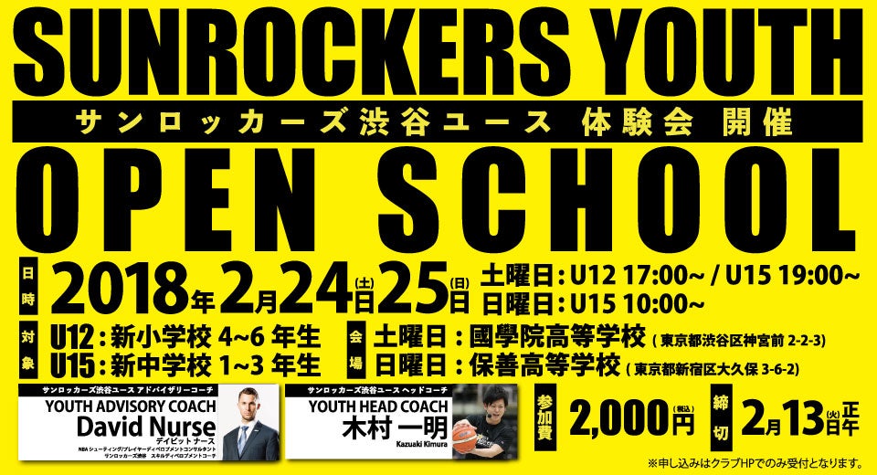 オープンスクール開催
