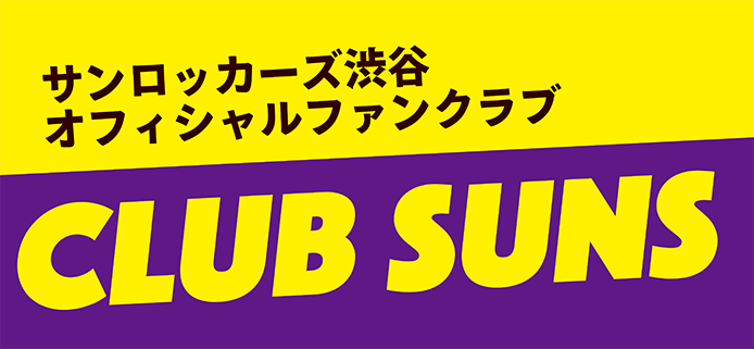 サンロッカーズ渋谷公式ファンクラブ