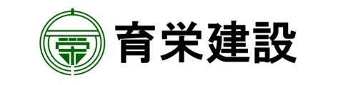 育栄建設