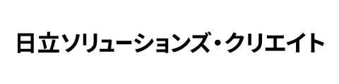 日立ソリューションズ・クリエイト