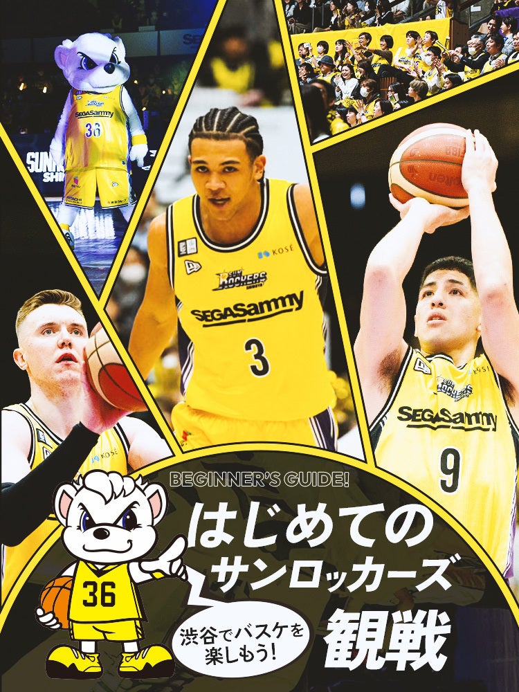 はじめての観戦ガイド