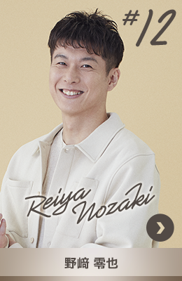 #12 野﨑 零也