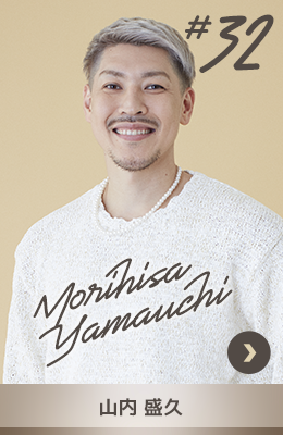 #32 山内 盛久