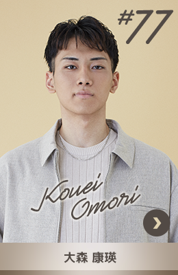#77 大森 康瑛