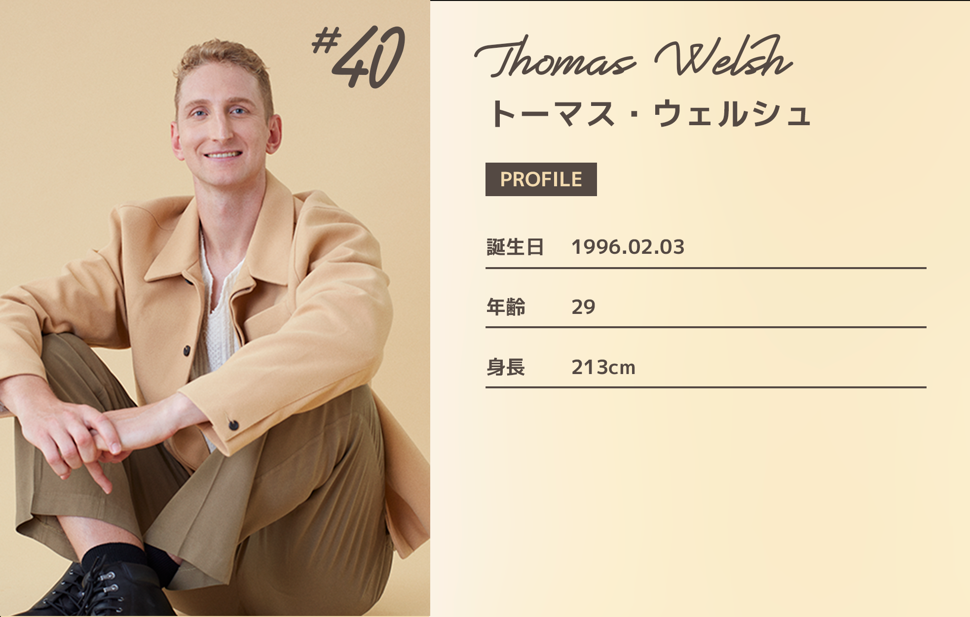 #40 トーマス・ウェルシュ