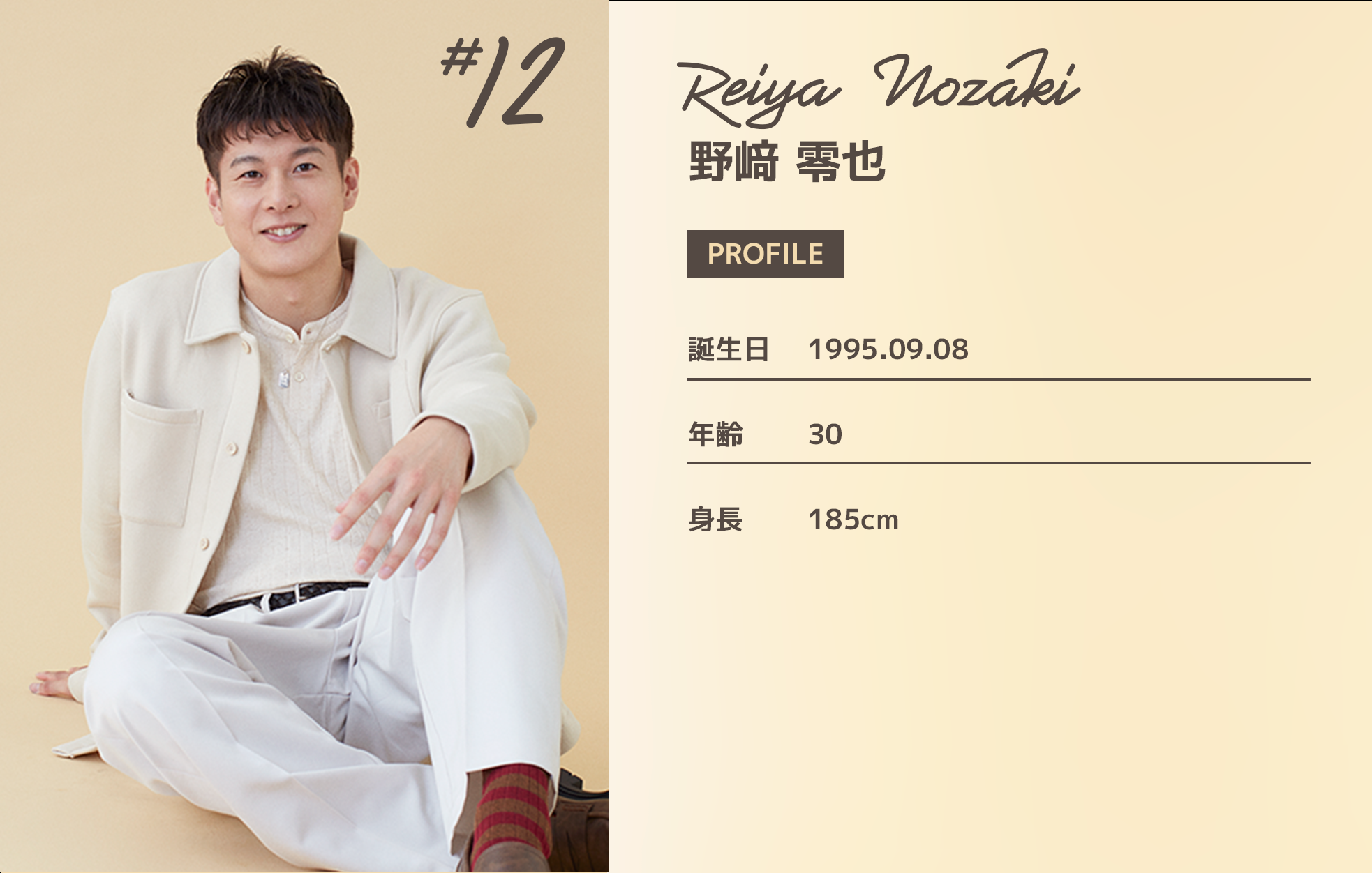 #12 野﨑 零也