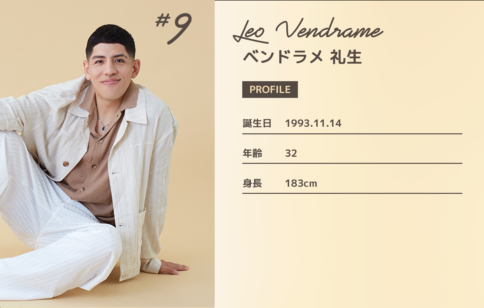 #9 ベンドラメ 礼生