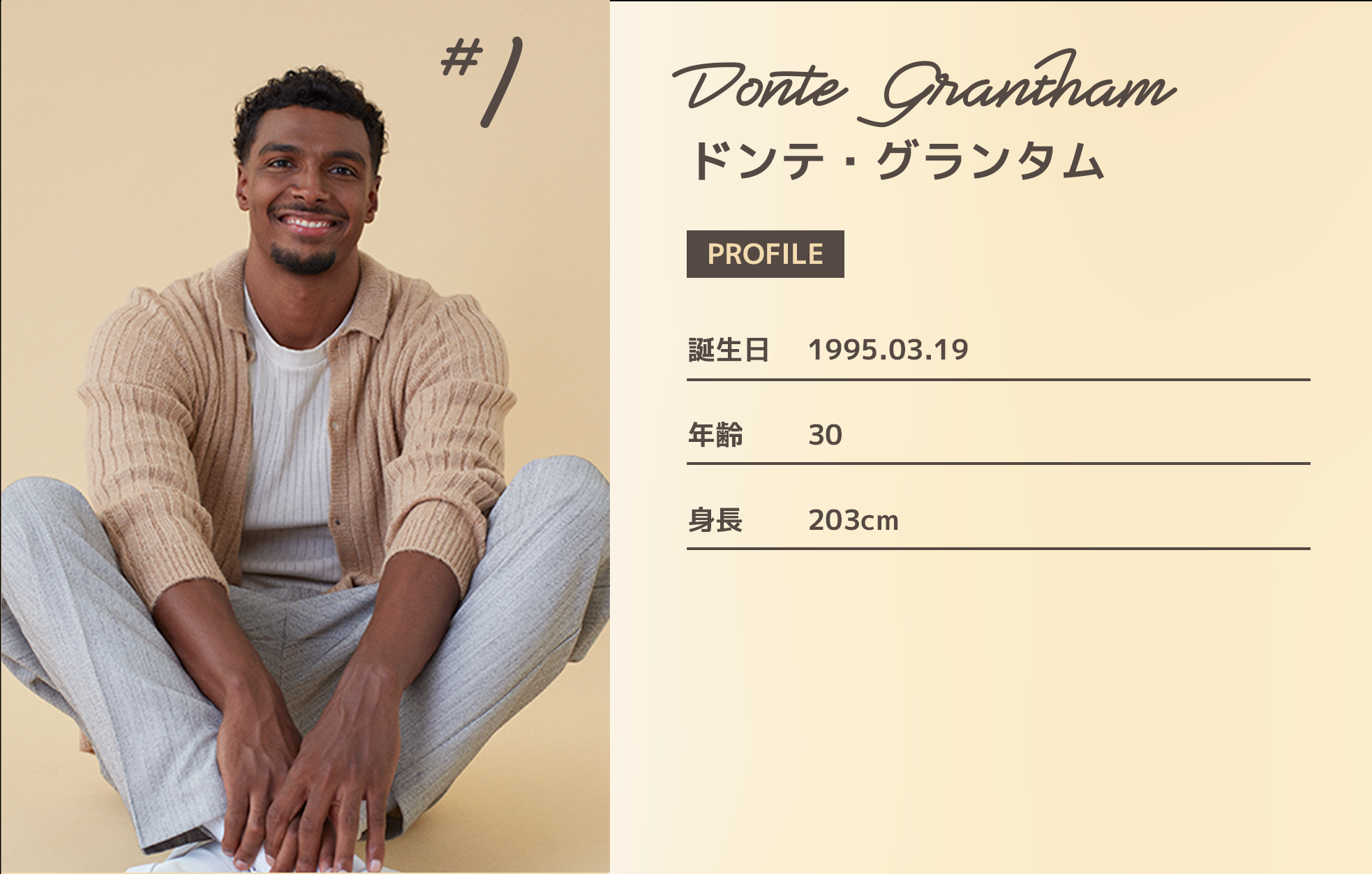 #1 ドンテ・グランタム