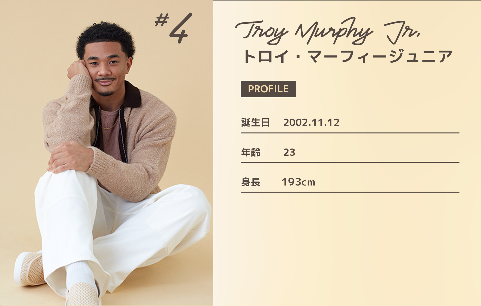 #4 トロイ・マーフィージュニア