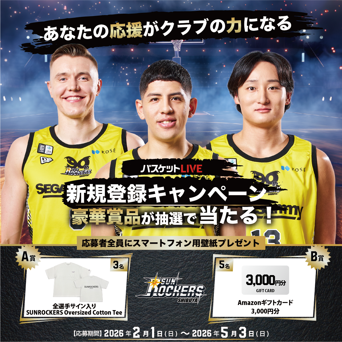 EVENT | サンロッカーズ渋谷