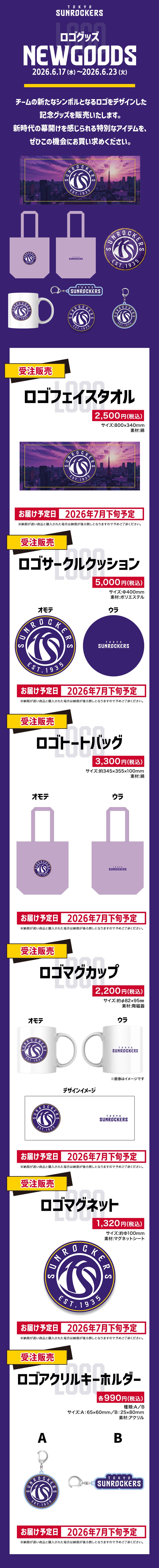 NEW GOODS】ロゴグッズ販売 | サンロッカーズ渋谷
