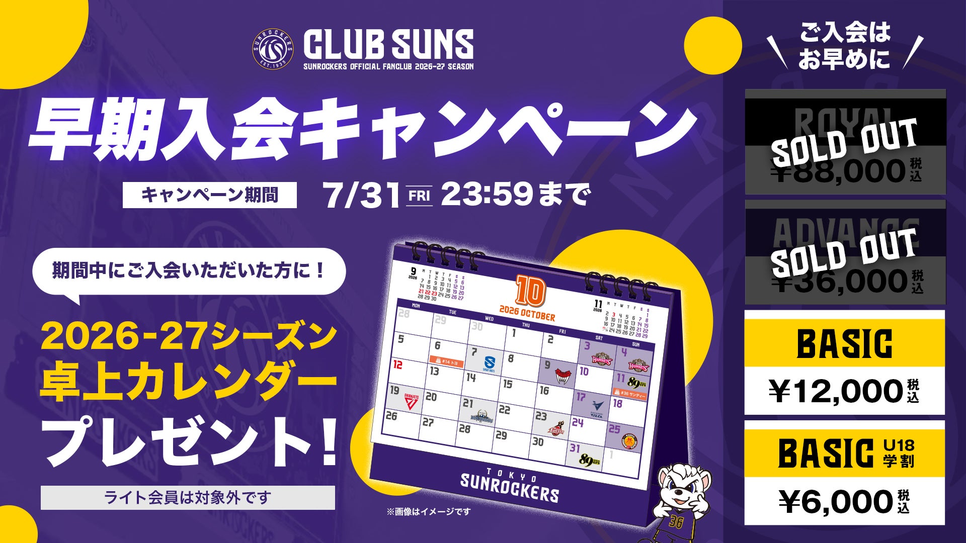 入会スケジュールのお知らせ