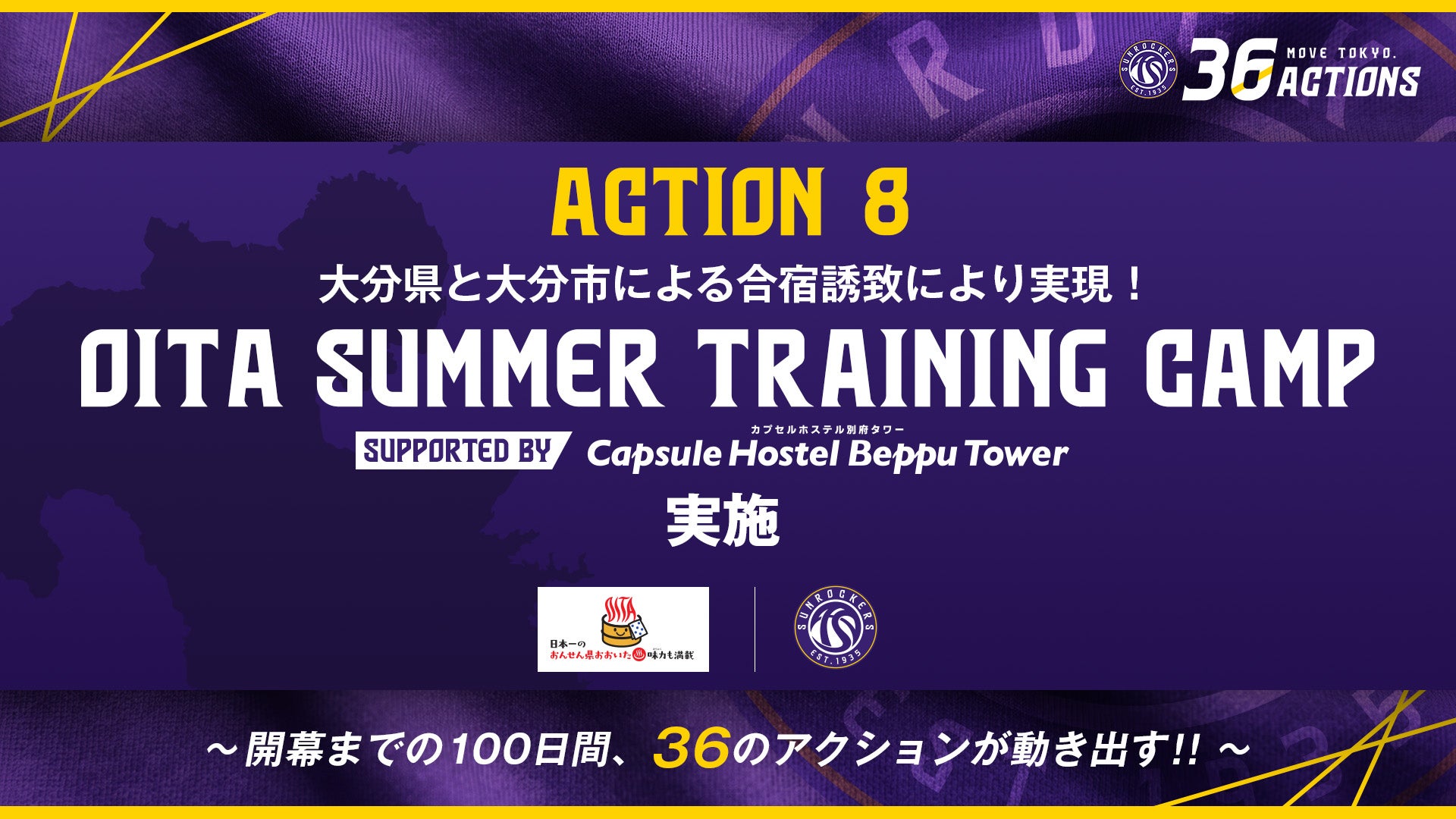 ACTION 08｜Oita Summer Training Camp   supported by Capsule Hostel Beppu Tower 実施