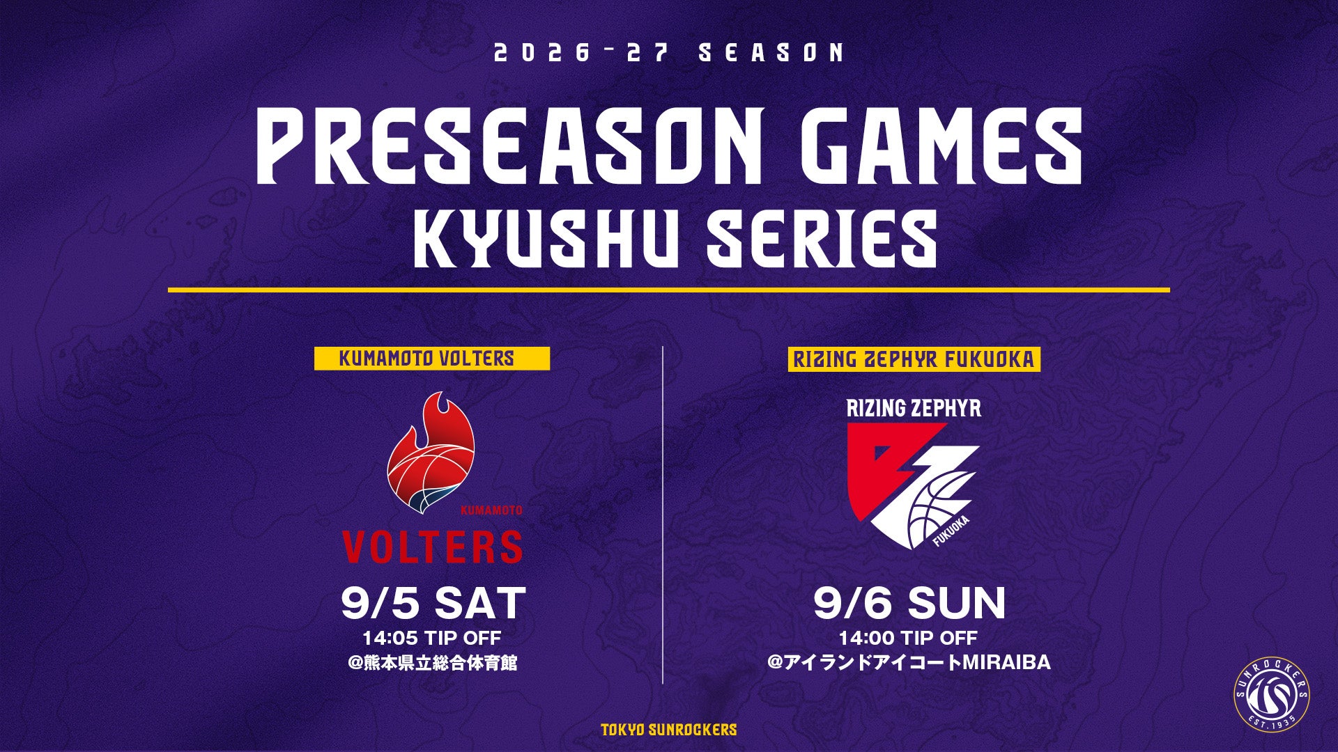 プレシーズンゲーム九州シリーズ