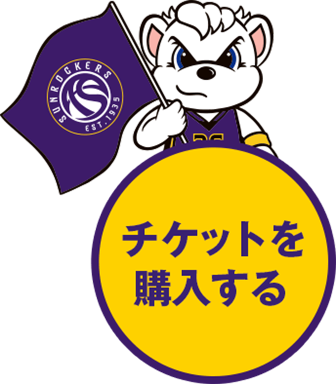 チケットを購入する