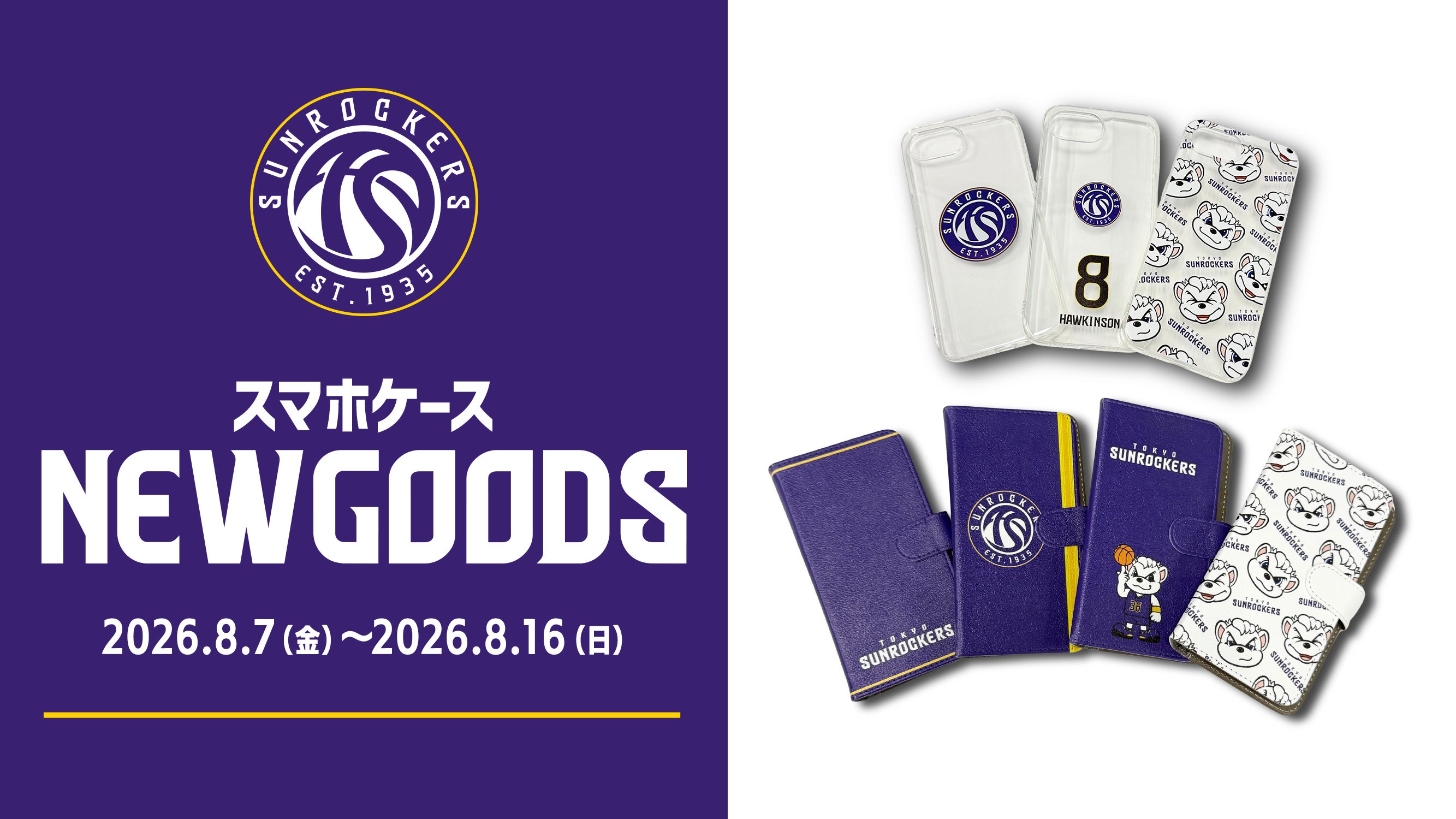 【NEW GOODS】スマホケース受注販売のお知らせ