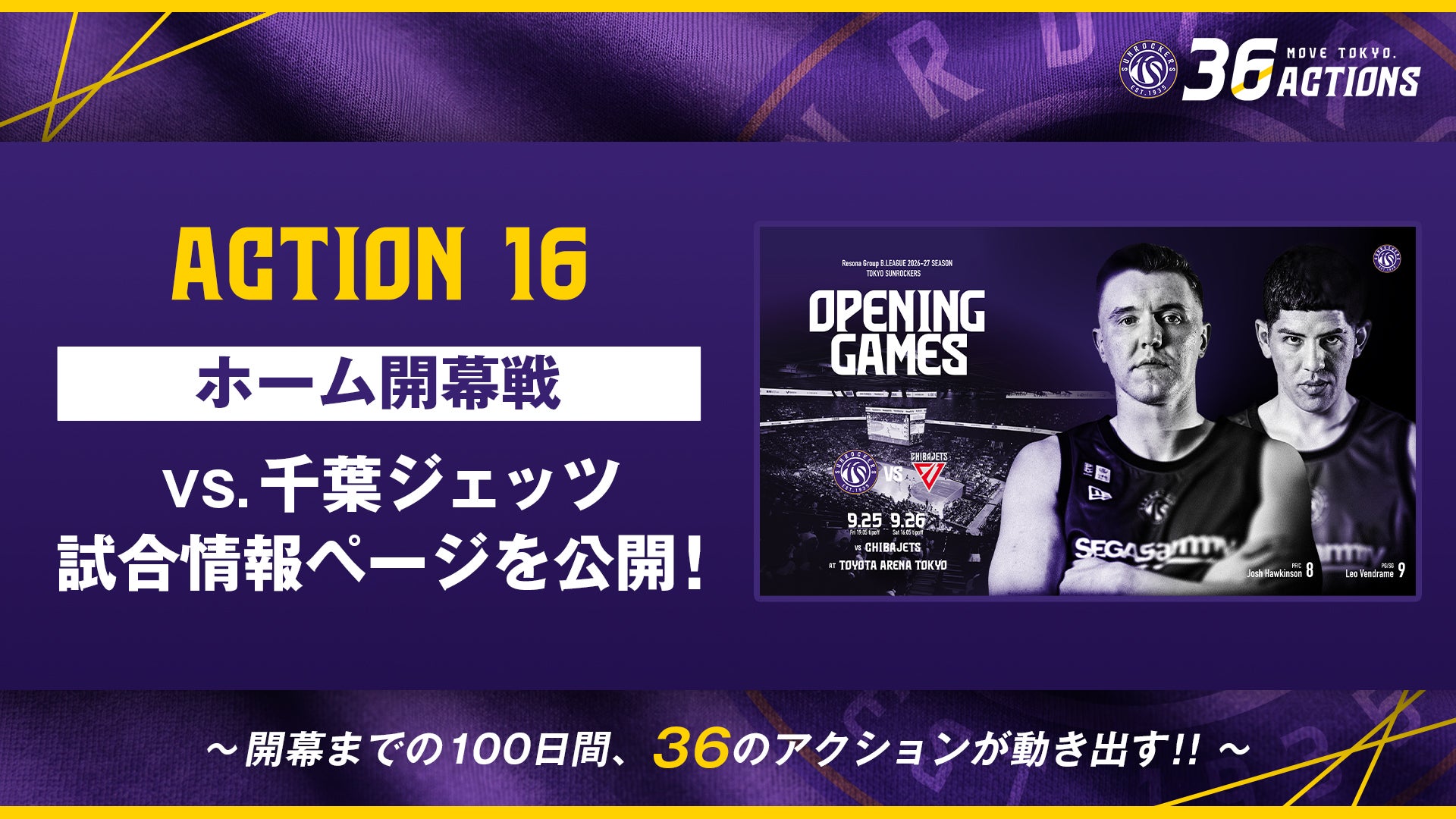 ACTION 16｜ホーム開幕戦 千葉J戦の試合情報ページを公開