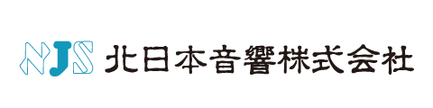 北日本音響株式会社