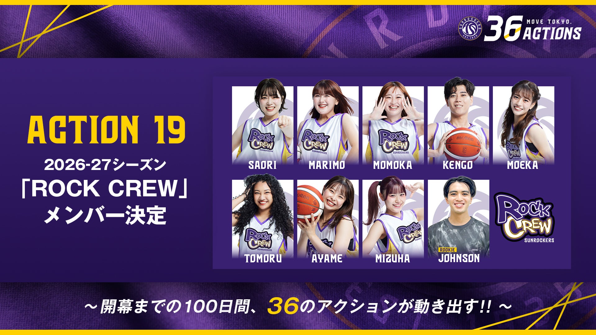 ACTION 19｜2026-27シーズン「ROCK CREW」メンバー決定