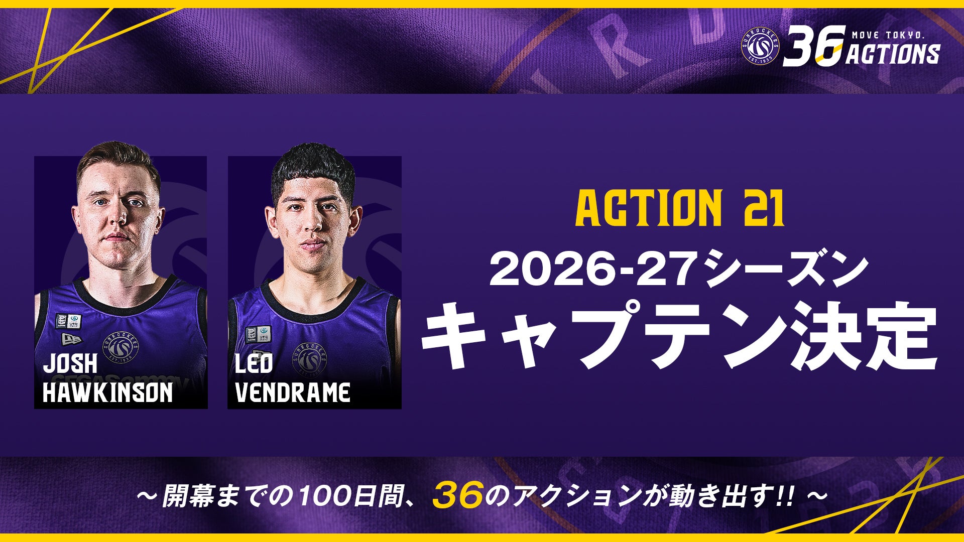 ACTION 21｜2026-27シーズン キャプテン決定