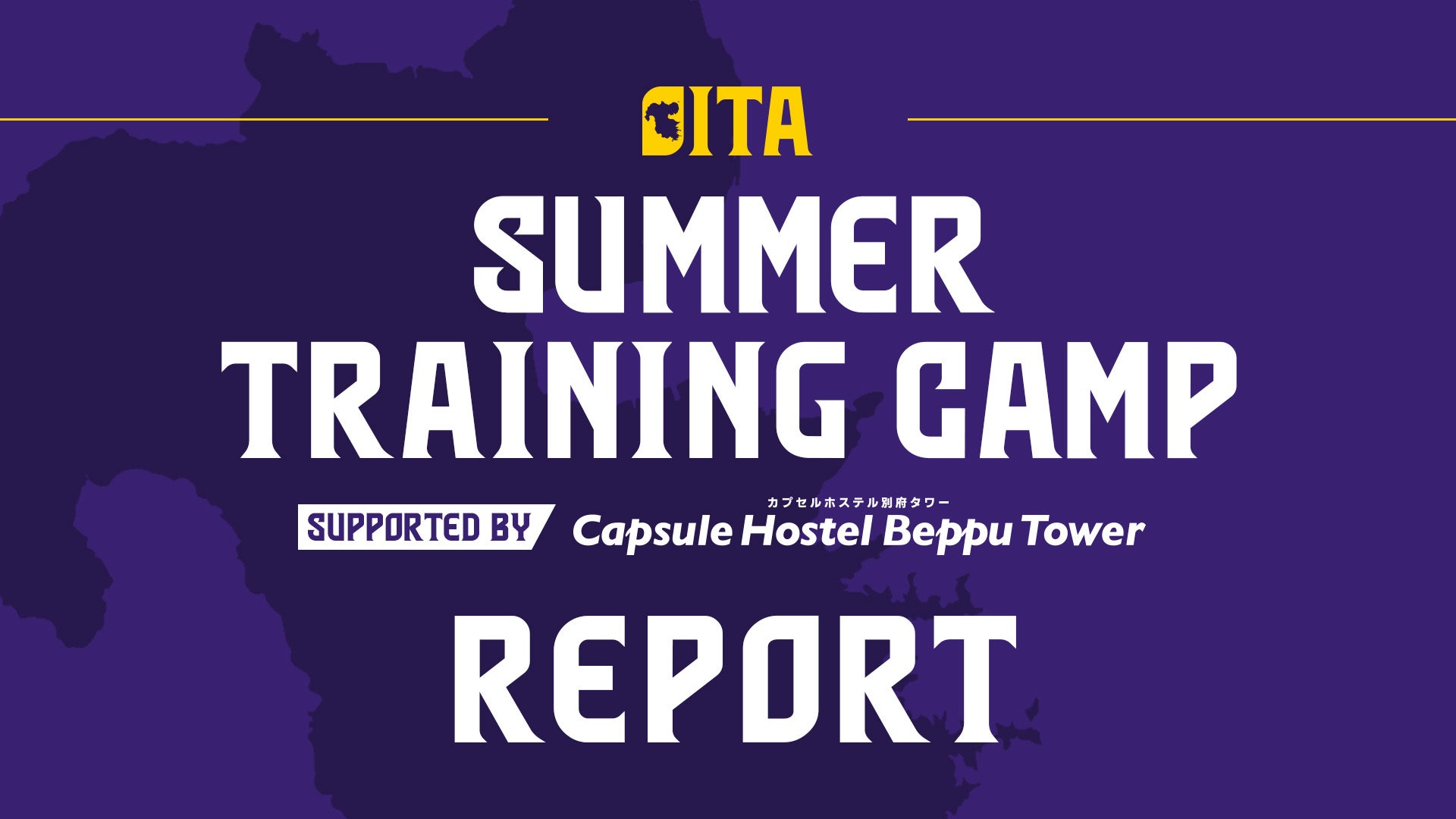Oita Summer Training Camp supported by Capsule Hostel Beppu Towerレポート