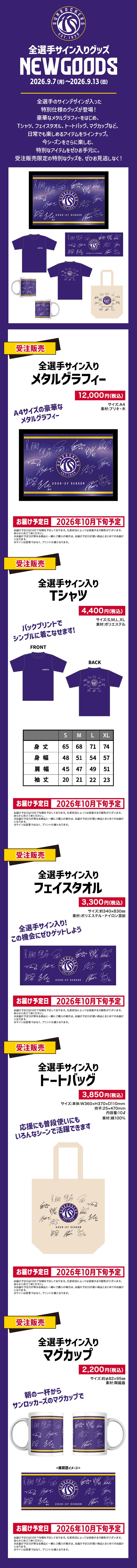 NEW GOODS】全選手サイン入りグッズ 受注販売のお知らせ | 東京サン