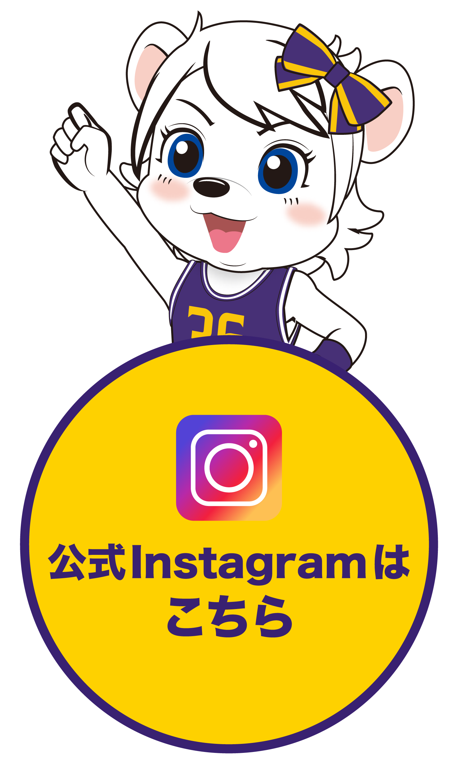 公式Instagramはこちら
