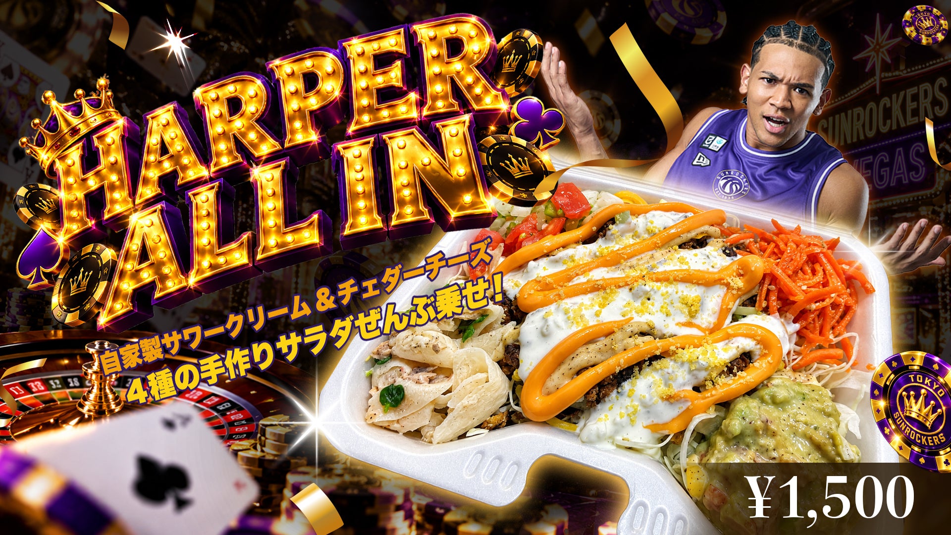 #3 ジャン・ローレンス・ハーパー Jr.選手 HARPER ALL IN