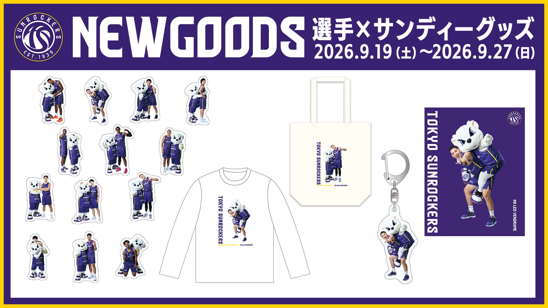 【NEW GOODS】選手×サンディーグッズ販売のお知らせ