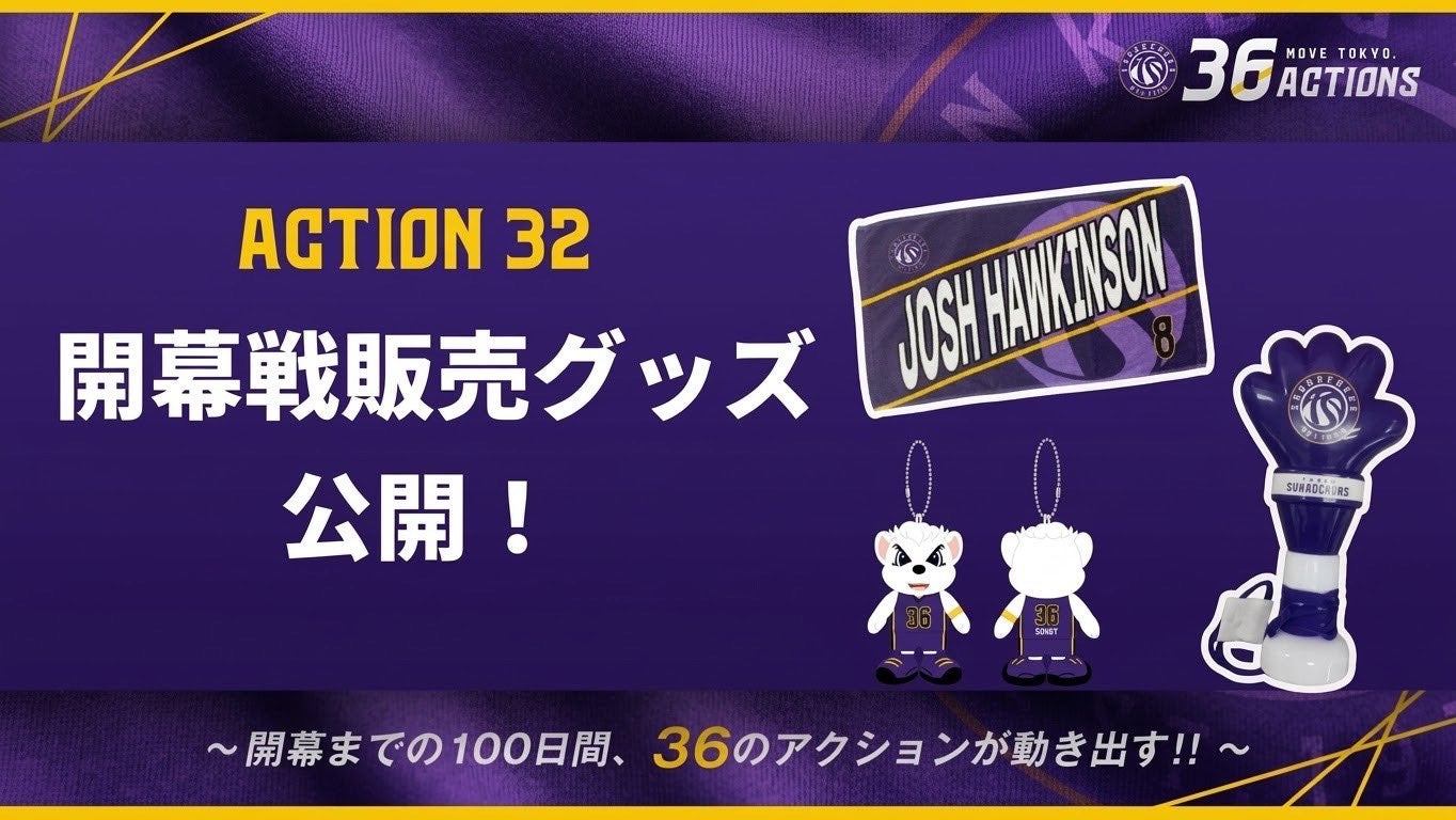 ACTION 32｜【NEW GOODS】9/25（金）26（土）千葉J戦販売開始 新商品のお知らせ
