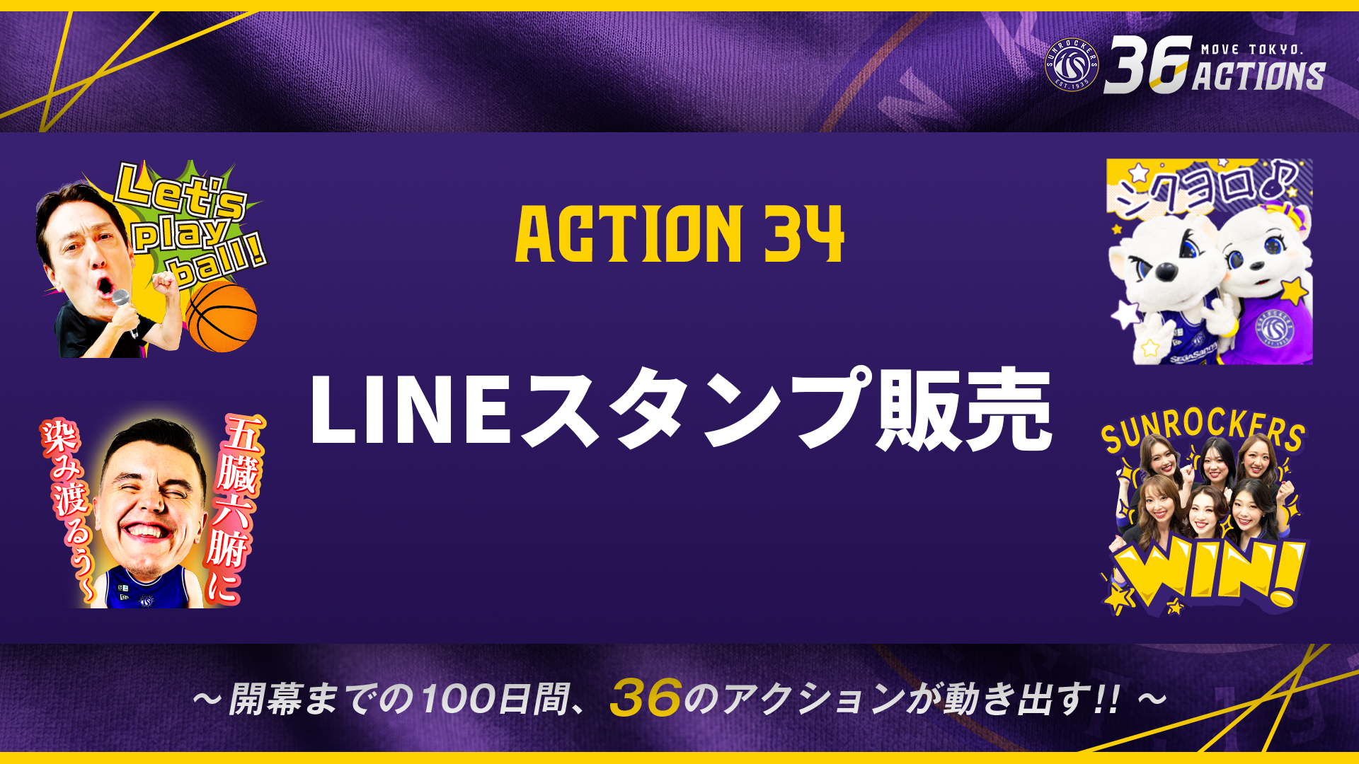 ACTION 34 | LINEスタンプ販売決定！