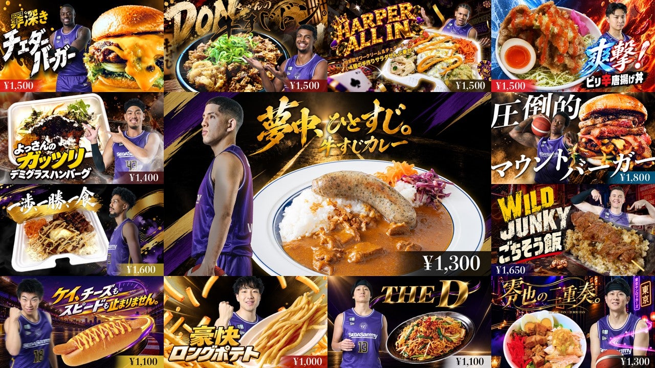 夢の広場 選手コラボメニュー