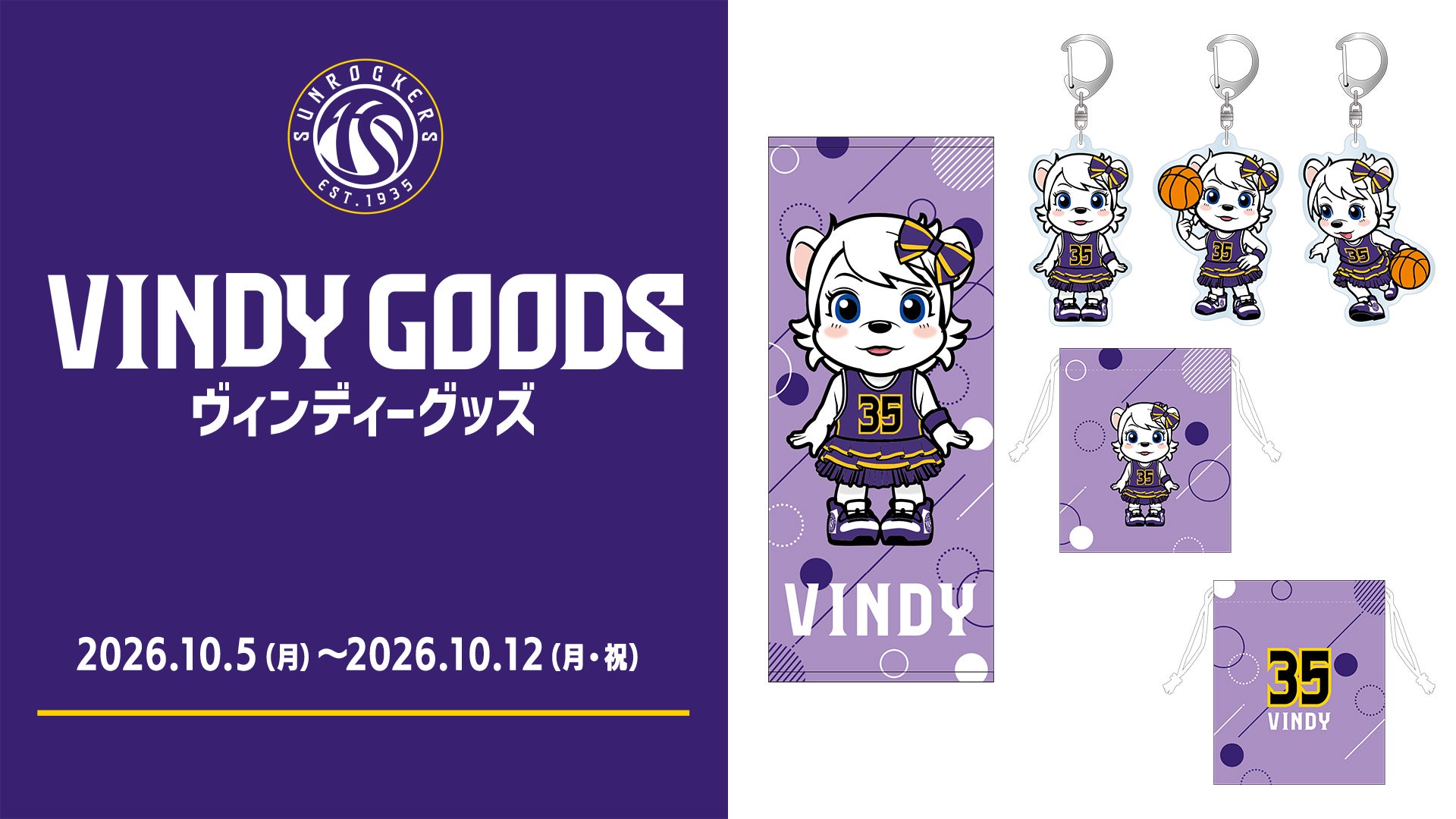 【NEW GOODS】ヴィンディーグッズ 受注販売のお知らせ