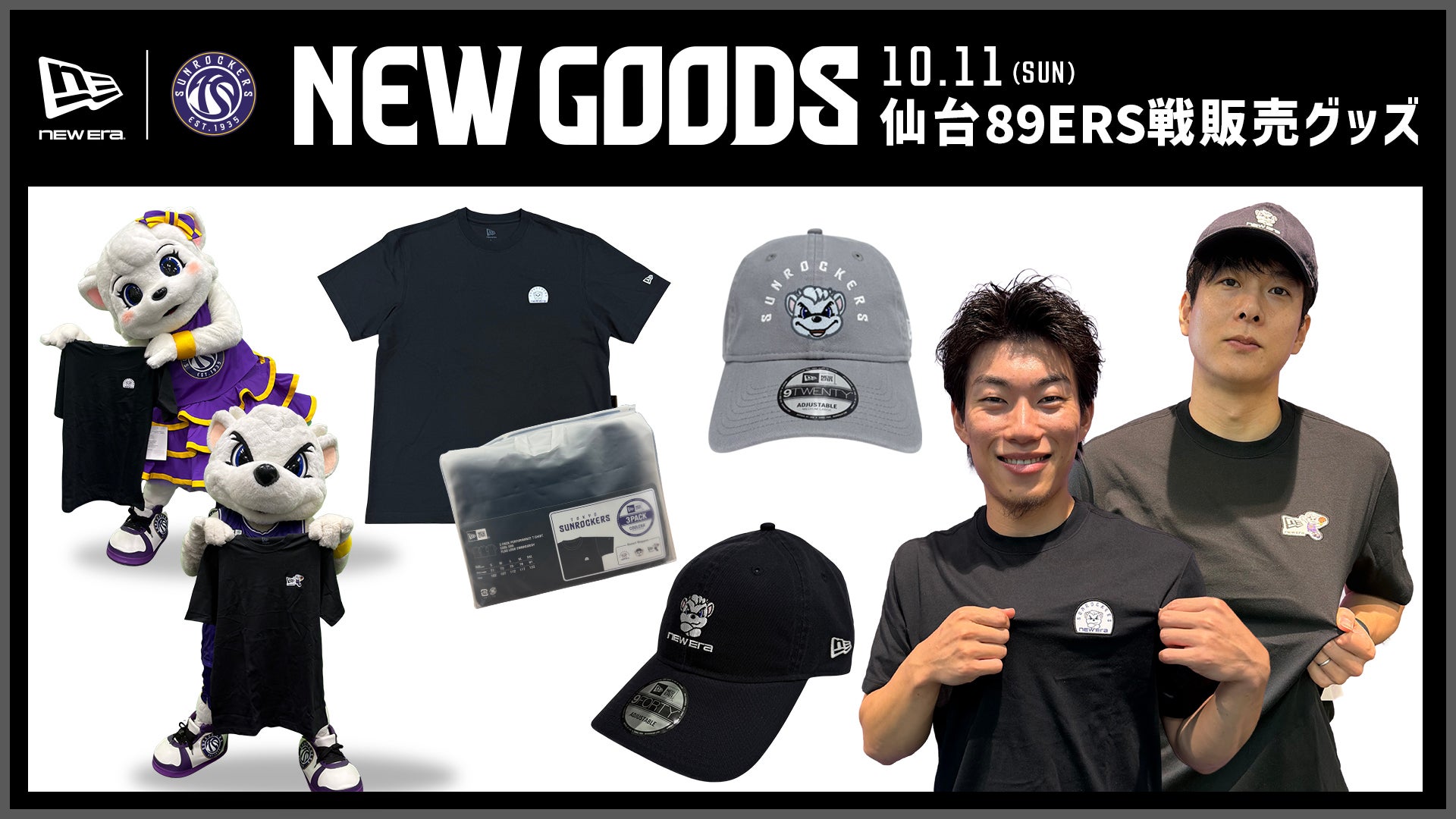 【NEW GOODS】10/11（日）仙台戦販売開始 新商品のお知らせ