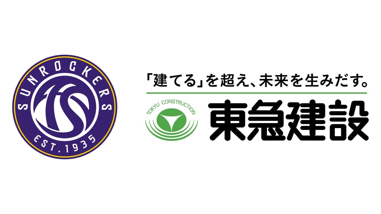 サンロッカーズと東急建設の共創が、スポーツ庁「スポーツオープンイノベーションプラットフォーム推進事業」に採択 － スポーツの熱量と心揺さぶる体験を届けるパブリックビューイングサービスの実証を開始 －