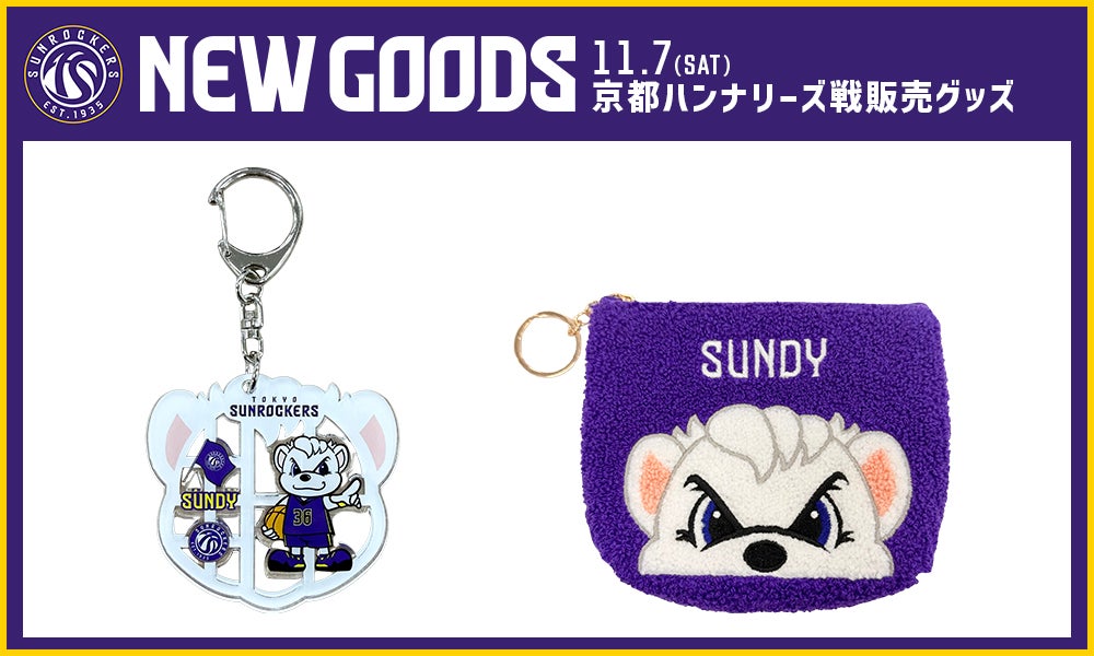 【NEW GOODS】11/7（土）京都戦販売開始 新商品のお知らせ